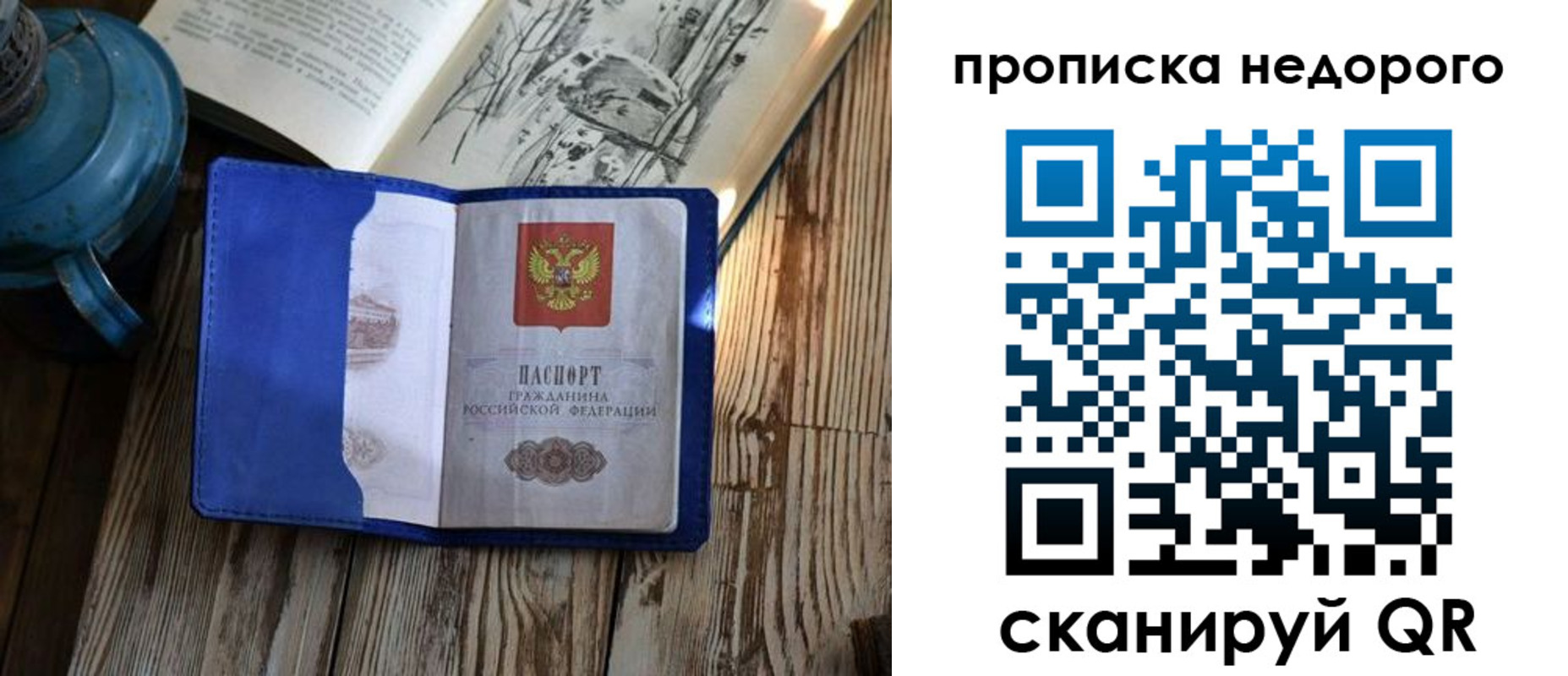 прописка паспорт в Орехово-Зуево