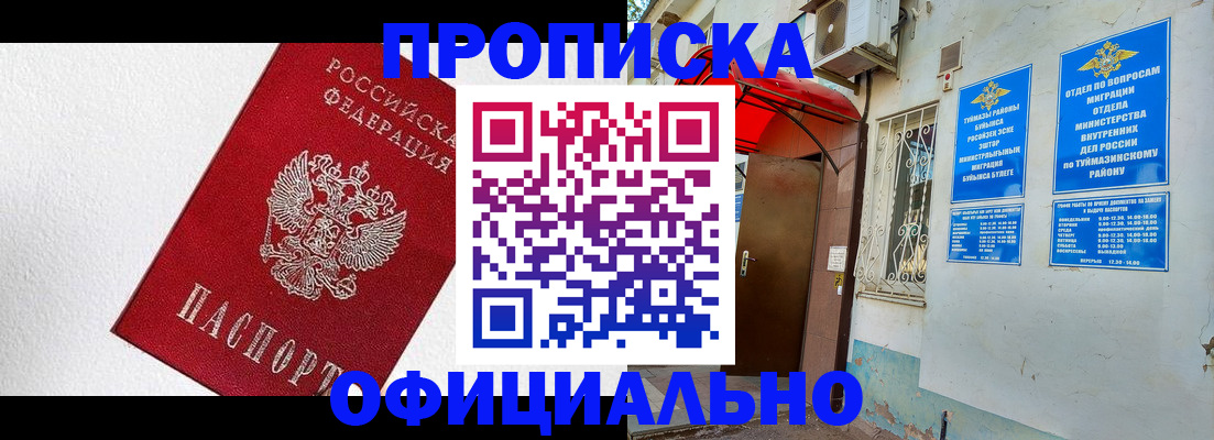 временная регистрация недорого в Орехово-Зуево