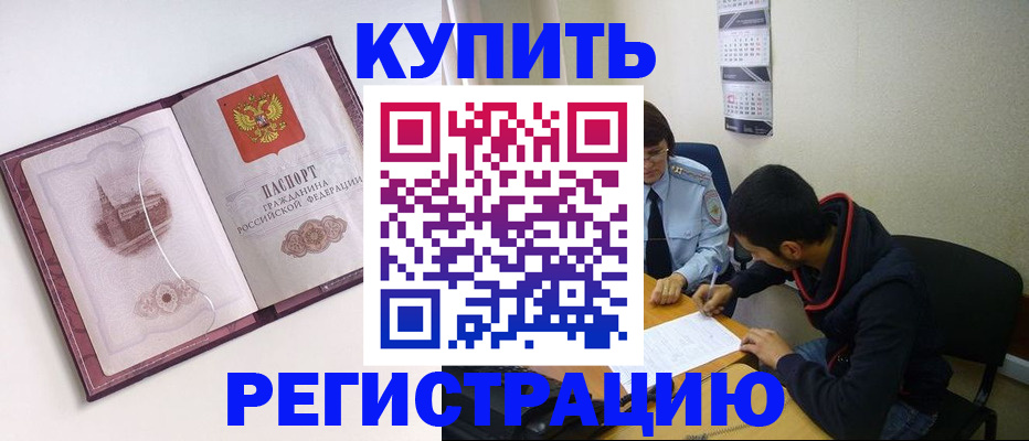 прописка от собственника в Орехово-Зуево